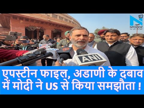 PM Modi कंप्रोमाइज्ड हैं, भयंकर दबाव है-US trade deal में देश को बेच दिया|Rahul Gandhi| Top News|