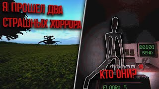 Я ПРОШЕЛ ДВА СТРАШНЫХ ХОРРОРА / обзор хоррора / хоррор игра