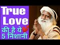 What is True Love & Relationship ! सच्चा प्यार / प्रेम क्या है? Sadhguru Q&A  in Hindi