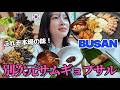 日本人はまだ知らない釜山グルメ！釜山人おすすめのサムギョプサル名店 ep.3