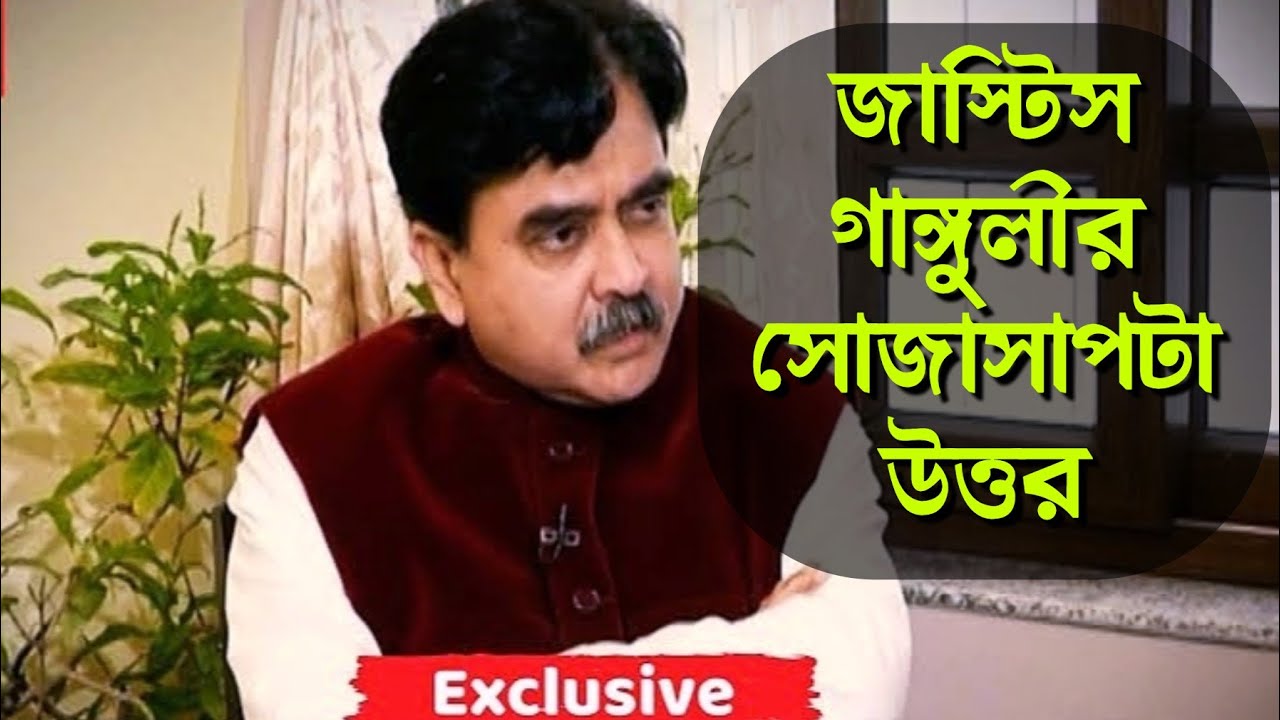 JUSTICE ABHIJIT GANGULY INTERVIEW