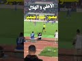 ماذا فعل المصور للاعب الهلال السوداني في مبارة الاهلي