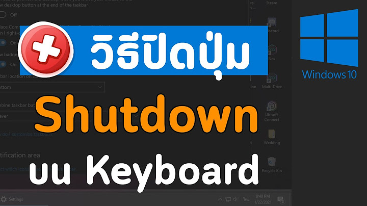 ปิดคีย์บอร์ด โน๊ตบุ๊ค windows 10