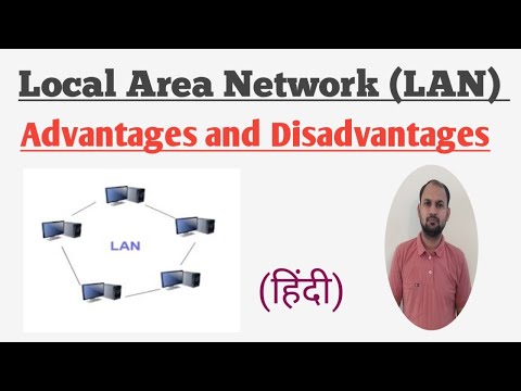 تصویری: برخی از مزایای LAN چیست؟