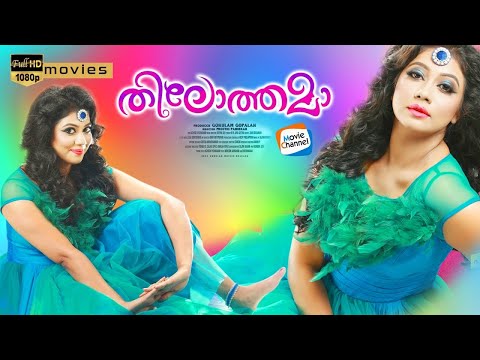 Thilothama - Full Movie [Malayalam] | Rachana Narayanankutty, Siddique, Thesni Khan | Full HD Movie
