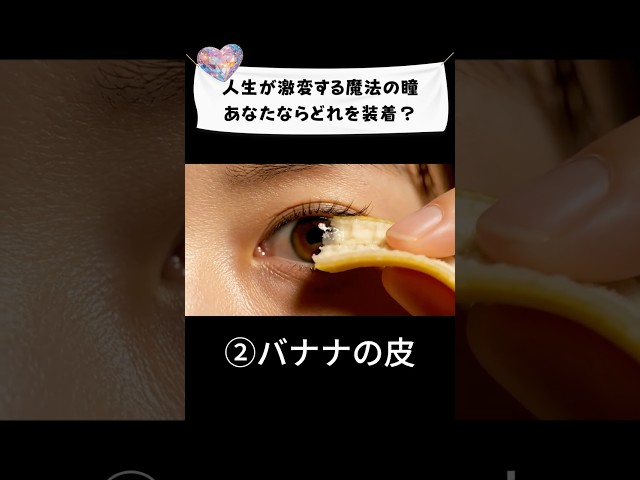 【ASMR】※悪用厳禁…人間関係の悩みを消す道具、どれ選ぶ？🍟 接着剤/バナナ/ポテト #shorts