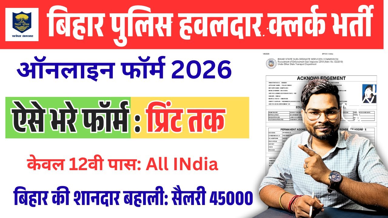 Bihar Police Havildar Clerk Online Form 2026 Kaise Bhare | Bihar Police Havildar Online Form 2026