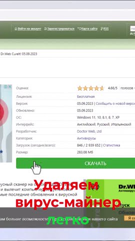 Как удалить вирус майнер на Windows - YouTube