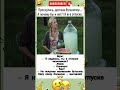 #юмор #смех #прикол #анекдоты #шуточное