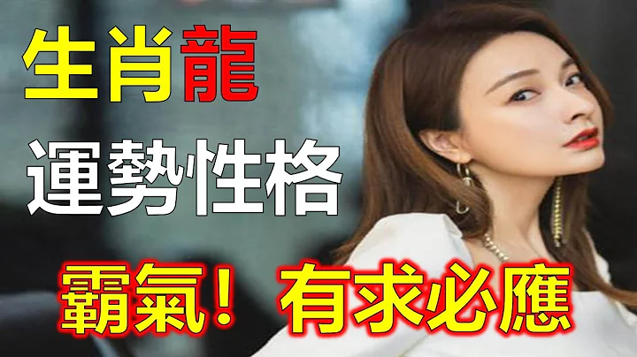 生肖龙与属蛇人一样，与成功有着不解之缘，但生肖龙人比属蛇人更勇敢，属龙人的失败，往往是由于体力不支所致，即使失败了也不会在生肖龙人心里留下创伤，属龙人是个敢干的人，生肖龙人可以单枪匹马地进行讨伐（龙） - 天天要闻