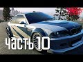 Прохождение Need For Speed: PayBack — Часть 10: ЛЕГЕНДАРНАЯ BMW M3 из NEED FO SPEED: MOST WANTED