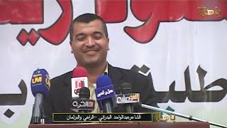 عبد الواحد البدراني -  الراعي والبرلمان