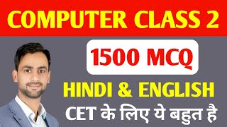 CET COMPUTER CLASS || MCQ CLASS 2 || HSSC CET screenshot 4