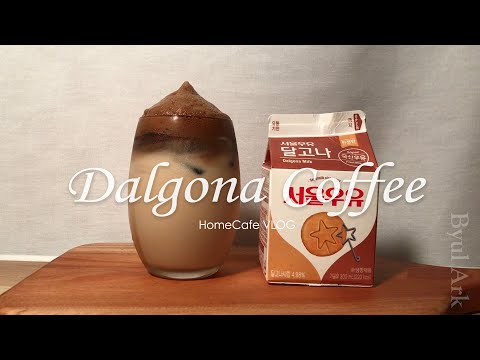 400번 젓지 않아도 만들수 있는 달고나커피/초간단 레시피/박새로이 머리/홈카페/HomeCafe/How to make Dalgona Coffee/ASMR/2020 카페 인기메뉴