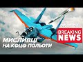 росіяни ламають голови! Як сили ППО збили винищувачі рф? | Час новин 15:00. 25.12.23