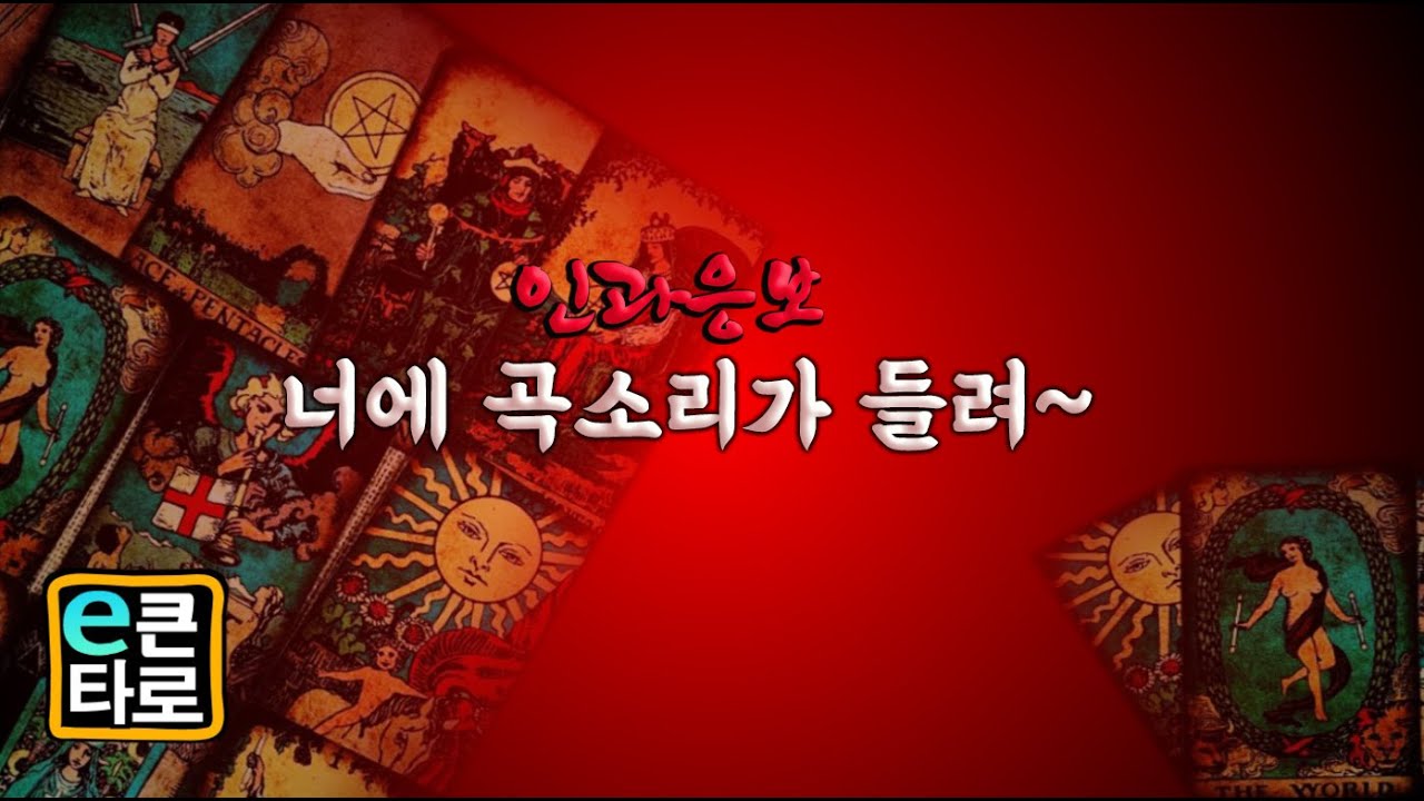 [이큰타로] 인과응보!!! 너에 곡소리가 들려~~