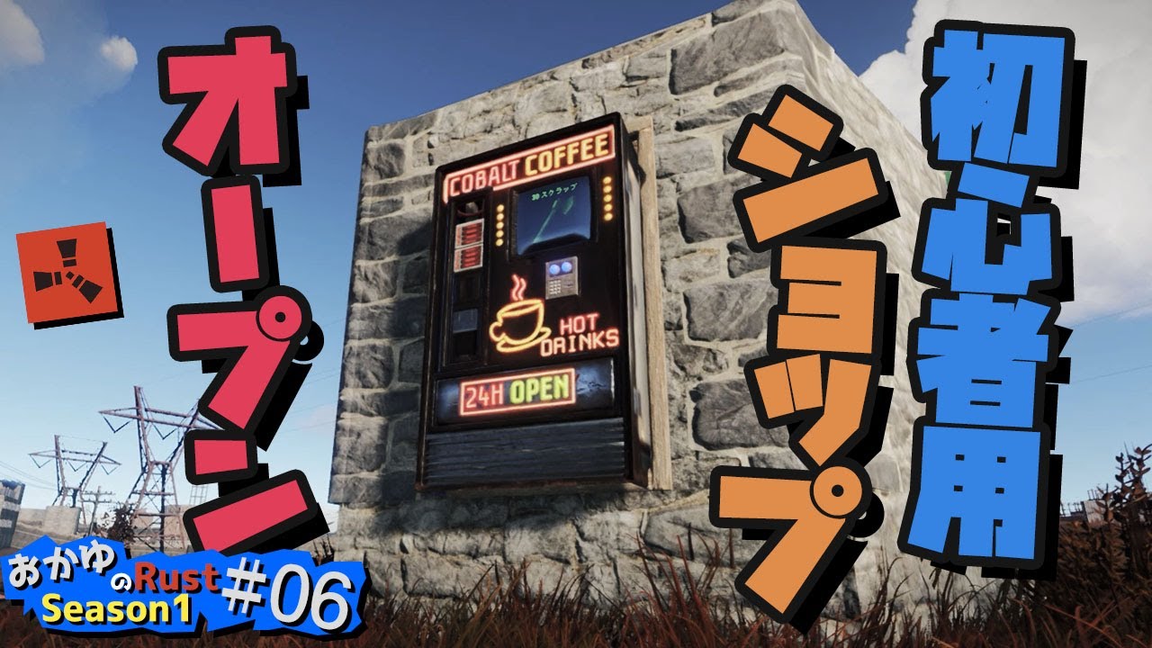 【Rust】初心者に優しいショップをオープンしました Season1 #06【実況】 - YouTube
