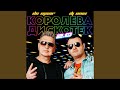 Королева дискотек 2 0