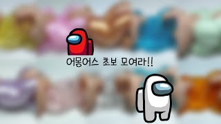 🔥🙏 :: 어몽어스 용어 정리 :: 대규모 시리즈 :: 대규모 :: 어몽어스 :: 시리즈 액괴 :: 다민