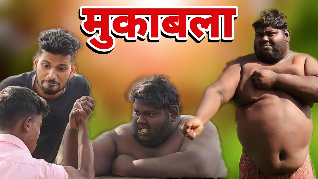 मुकाबला | PINCE