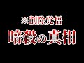 【安倍晋三銃撃】国民全員が騙されている…※多分すぐに削除されます【ゆっくり解説】