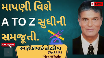 #160 માપણી વિશે A to Z સુધીની સમજૂતી.