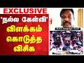 நல்ல கேள்வி - விளக்கம் கொடுத்த விசிக
