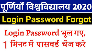 Purnea University Login Password Forgot Kaise Kare | How To Forgot Purnea University Password