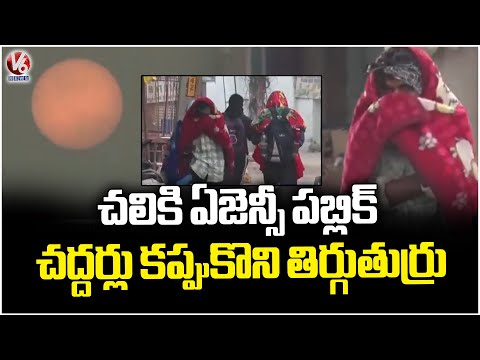 Temperatures Drop in Adilabad Due to Cold Wave | V6 News - V6NEWSTELUGU