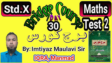 10th Maths | Bridge Course | Test 2 | Day 30 | Urdu Medium | Maharashtra Board