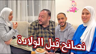 Thumbnail for آخر زيارة لبيت وليد ونور قبل الولادة | كيف غرفة البيبي ؟ 👶🏻😍
