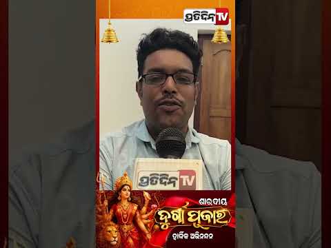 ଦୁର୍ଗା ମା ଆମ ପିକୋଳ ଉପରେ , ସମସ୍ତ ଆଶିଷ ଅଜାଡ଼ି ଦିଅନ୍ତୁ l Durga Puja Wishs