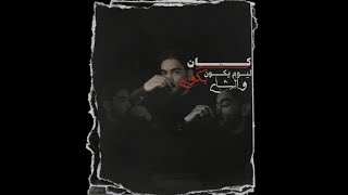 Mc 9aD | لحظة غريبة (Official Lyrics Video)