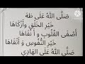 أنشودة صلى الله على طه خير الخلق وأزكاها أ هند بنيحيى