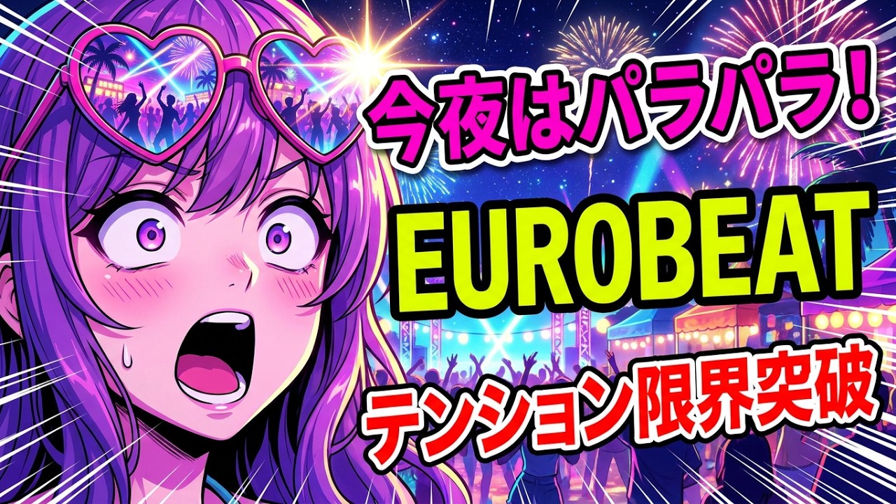 ユーロビート】EUROBEAT DJ Kenichi Hyper Japan DJ Mix【パラパラ