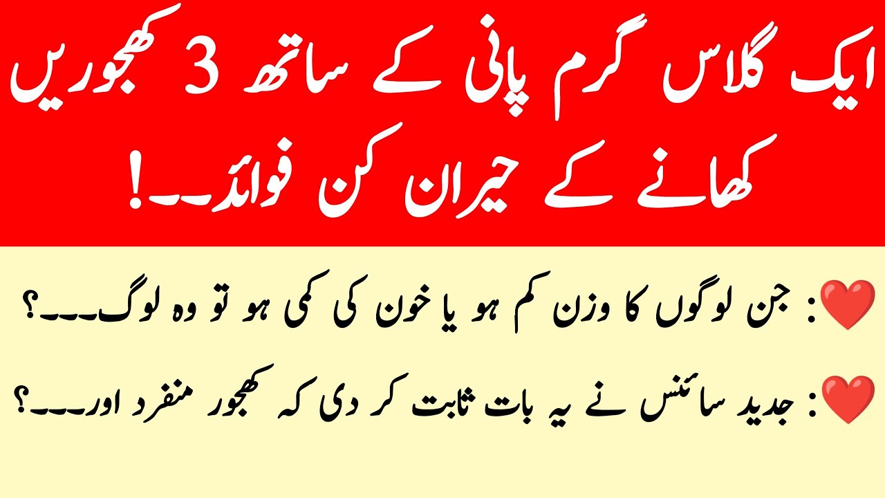 Aik glass garam pani k sath khajoor khany k heran kun fawaid in Urdu / Super easy kitchen tips