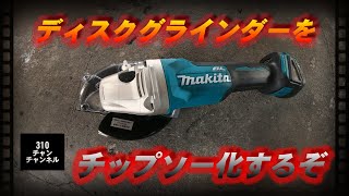 ディスクグラインダーをチップソー化するぞ。/  I will convert the disc grinder into a tip saw.