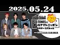 SixTONESのオールナイトニッポンサタデースペシャル 2025.05.24