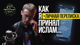 Увидеть диктора Dawah Project. Как я принял Ислам. Русский принял Ислам | Олег Dawah Project