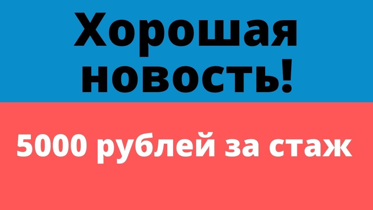 Ежедневная оплата 5000 рублей