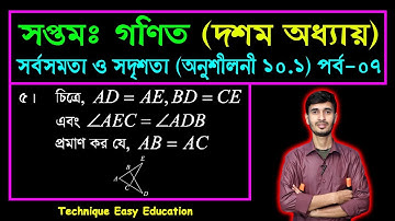 Seven Math Chapter 10.1 (Part 7) ll Class 7 Math Chapter 10.1 ll 7 Math 10.1 ll Seven Math 10.1