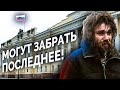 Как Конституционный суд сделает из вас бомжа?