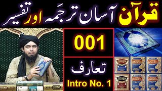 001Qur'an Class : Introduction of QUR'AN (Part No. 1) By Engineer Muhammad Ali Mirza (20Oct2019)