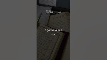 🎧✨ تلاوة مؤثرة تهز القلوب | أحمد العجمي (سورة النصر) 🤍📖 ارح قلبك #احمد_العجمي #short