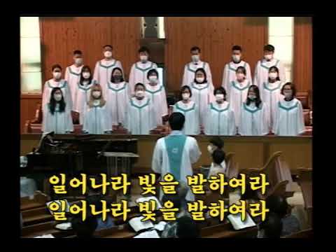 일어나라 빛을 발하여라 김수민 무선중앙교회