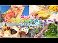 ディズニーシーで早速40周年フード食べ歩いてきたよ〜！【VLOG】