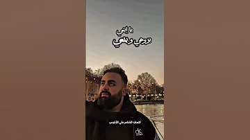يا إبني كلمات الشاعر علي الأخرس 