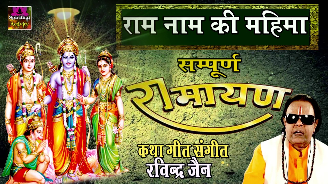 Ravindra Jain - Ram Bharose Ravindra Jain - Ram Bharose