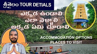 Srisailam Full Tour Details in Telugu || How to Reach || Where to Stay || Places to Visit