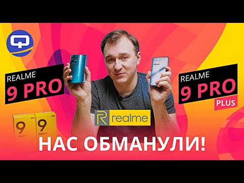 Realme 9 Pro Plus vs Realme 9 Pro. Принципиально разные?